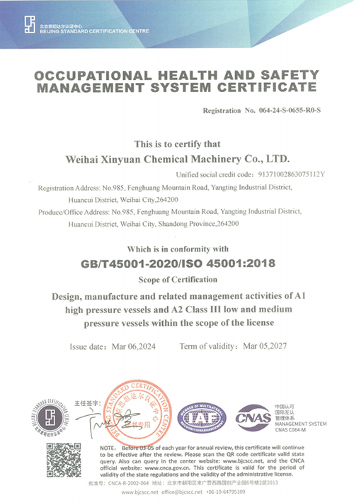 職業(yè)健康安全管理體系認(rèn)證證書2